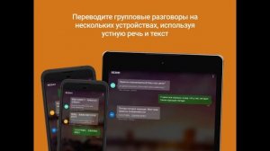 Лучшие голосовые переводчики для смартфона