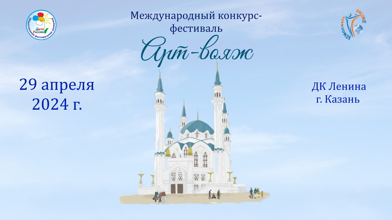 Отчётный ролик. Конкурс-фестиваль"Арт-Вояж". Казань, 29.04.2024