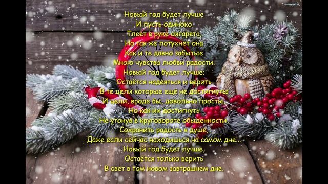 Vladimir Polyakov - Новый год будет лучше!