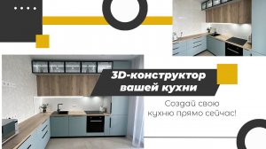 3D-визуализаця кухни на нашем сайте