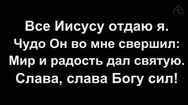 Воскресное богослужение церкви Спасение 03.12.2023