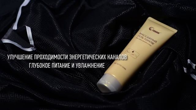 Эфирное массажное МАСЛО Herbal Oil и гель для массажа FOHOW