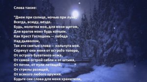 ???Оборонительные и спасительные заговоры для воинов