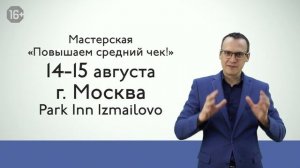 Приглашение на мастерскую "Повышаем средний чек!"