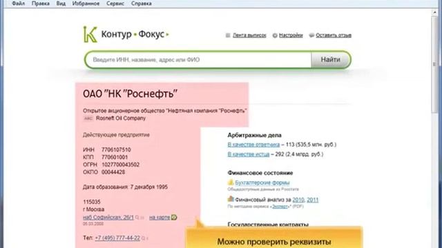 Сервис Контур.Фокус поможет узнать самое важное о контрагенте