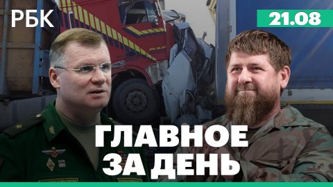 Кадыров сообщил об «освобождении» поселка Пески под Донецком. Смертельное ДТП в Ульяновской области