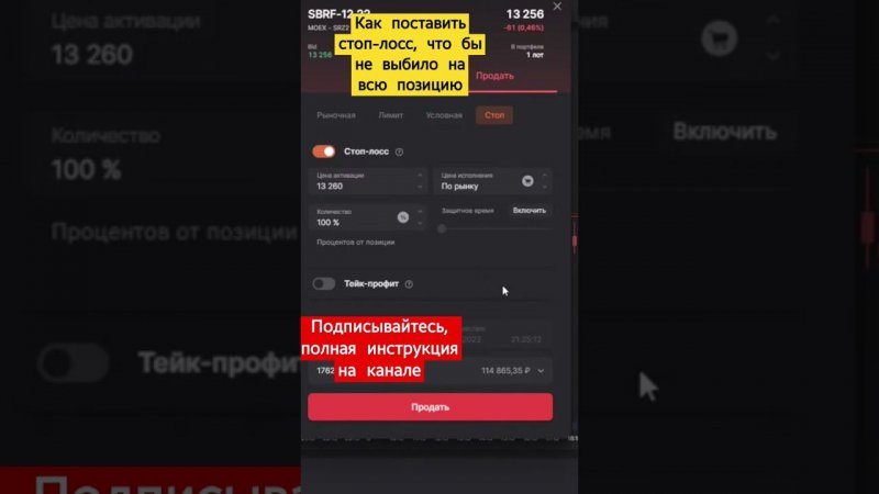 как поставить стоп-лосс, чтобы не выбило, на все позицию #инвестирование #финам