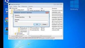 Как поменять название процессора в Windows?