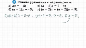 Простейшие уравнения с параметром #2