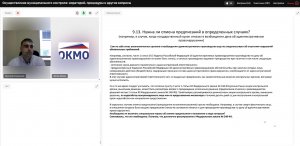 Вебинар ОКМО по вопросам муниципального контроля 09.08.2022