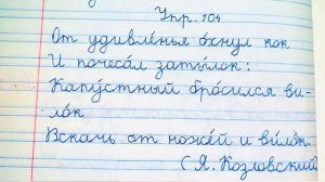Решебник по русскому языку  Канакина Горецкий 2 класс 1 часть номер 104