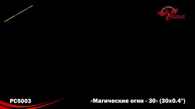 Магические огни РС5003 смотреть онлайн