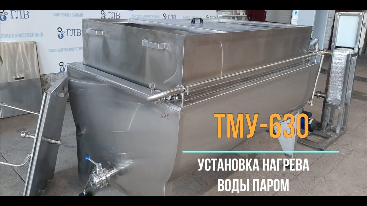 Жироплавитель, ТМУ-630