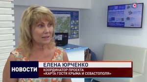 «Умный город» объединил «Карту гостя Севастополя» с пакетом услуг ЕГКС