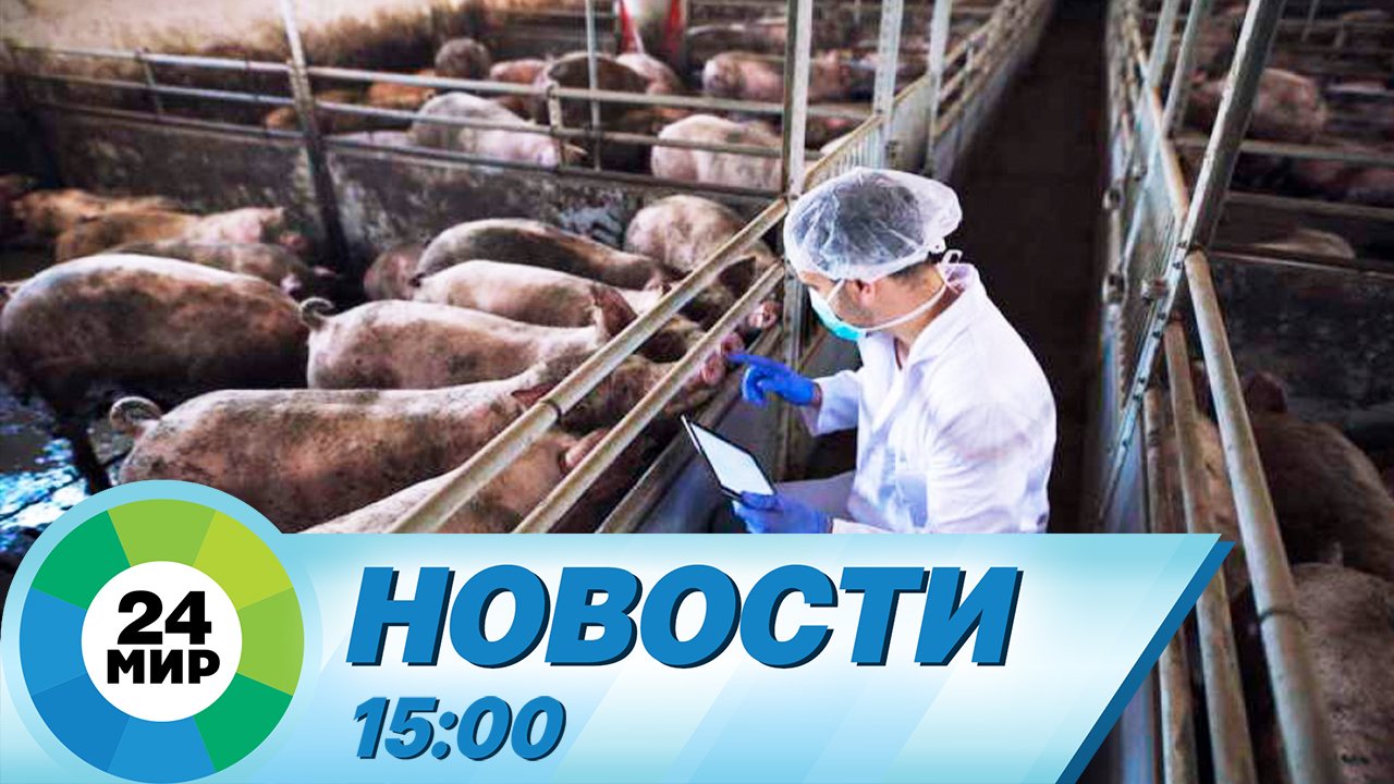 Новости 15:00 от 17.03.2023