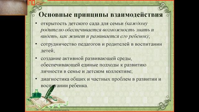 Взаимодействие воспитателя с родителями и сотрудниками