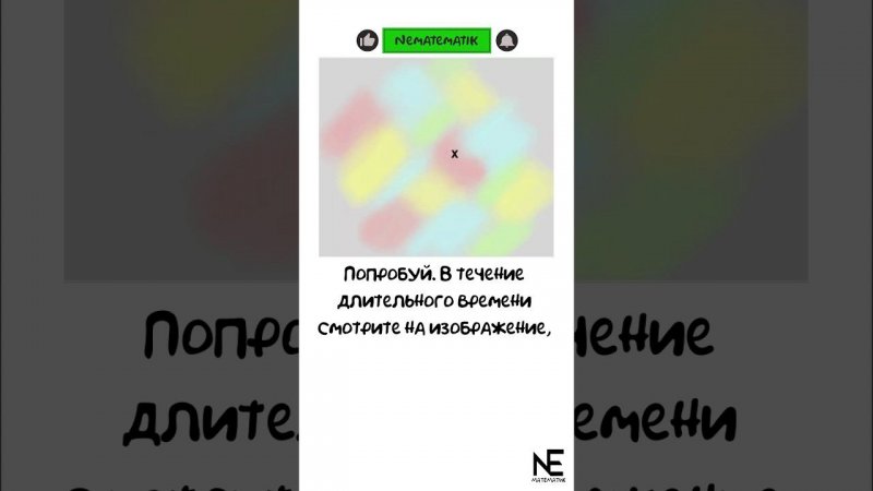 Эффект Трокслера. Иллюзия #иллюзия#математика#maths#illusion#shortvideo#shots