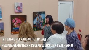 Открытие выставки Лилии Потапкиной