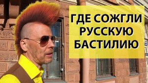 Дворами вокруг Мариинки: кирпичный стиль, Романовы, Мейерхольд. Экскурсия по СПб