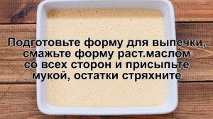 КАК ИСПЕЧЬ ПИРОГ 12 ЛОЖЕК? Ароматный и нежный итальянский пирог 12 ложек без весов в духовке