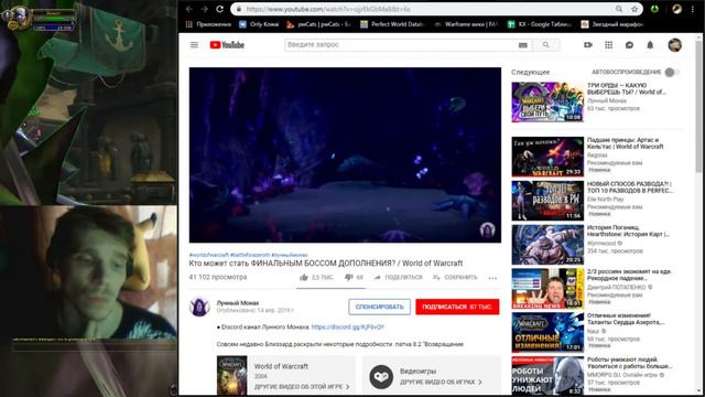 Финал World of Warcraft BfA или в чем Лунный Монах был неправ))