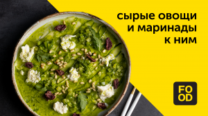 Сырые овощи и маринады к ним | Готовим с Food.ru