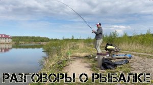 Карпы ломают крючки! Разговоры о рыбалке, лодке, дальнейших планах.