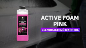 Активная пена "Active Foam Pink"