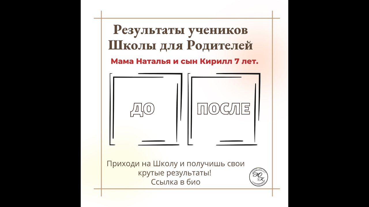 Нет взаимопонимания с сыном 7 лет. Отзыв мамы после Школы для Родителей