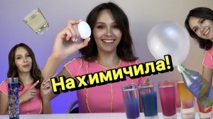 10 КРУТЫХ химических экспериментов, которые сможет повторить каждый!