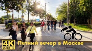 Прогулка по Москве на велосипеде летним вечером