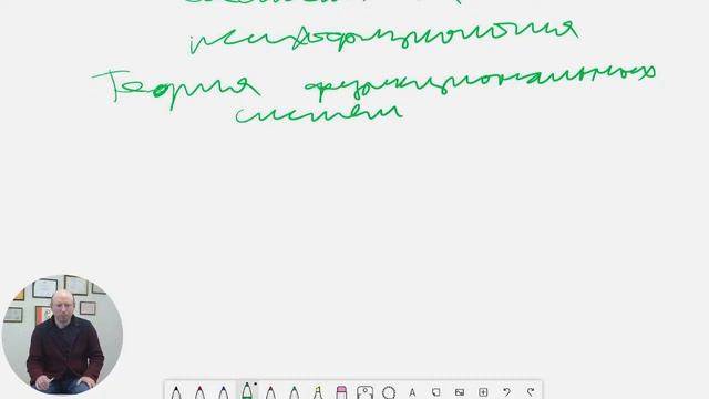 Системная психофизиология
