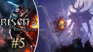 Прохождение Risen 3 - Titan Lords Сложность Ультра. Такаригуа #5