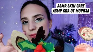 ASMR | АСМР Новогодний? | звук вьюги ?️ | шуршание снега ❄️| слушать асмр шепот для сна