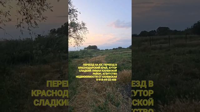 х Сладкий Лиман Каневской Район, Недвижимость ст Каневская 8-918-69-22-458