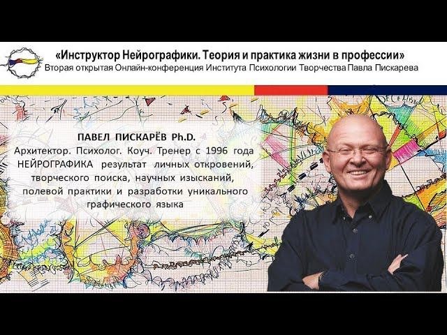 Павел Пискарев. Старт конференции. март 2018