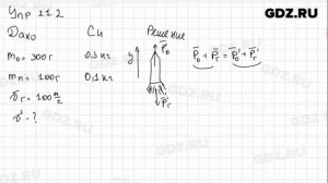Упр 21.2 - Физика 9 класс Пёрышкин