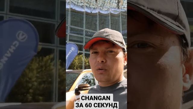 какие Changan сегодня доступны