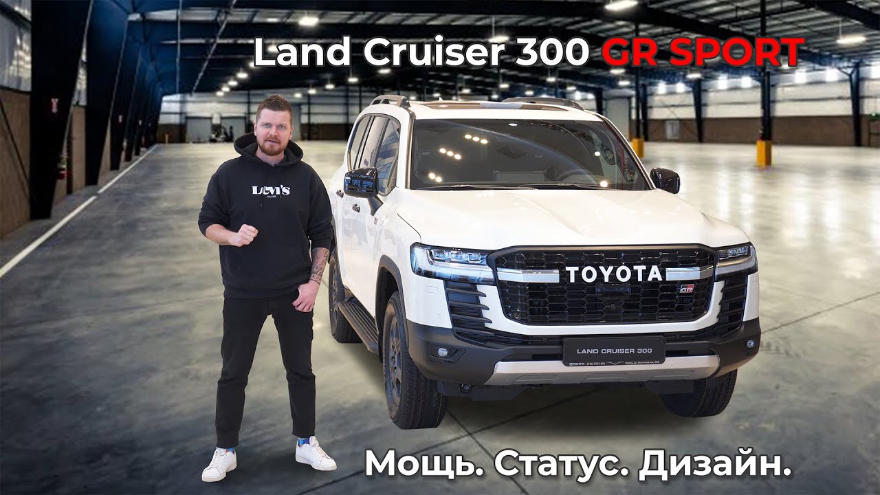 Land Cruiser 300 GR SPORT/ дизель 3,3 литра