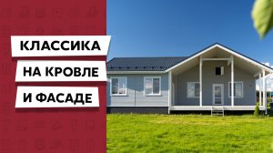 Кровля из металлочерепицы / Фасад в виниловом сайдинге / Загородный дом из СИП панелей