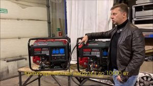 Генераторы REG LC 10000