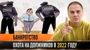 Банкротство 2022