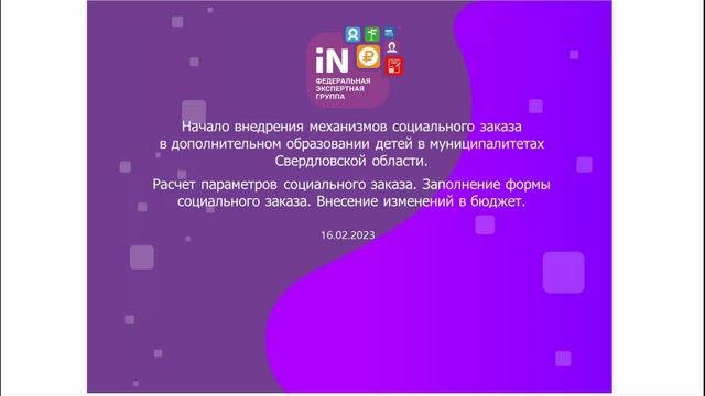 14. Расчет параметров СЗ. Заполнение формы СЗ. Внесение изменений в бюджет [16.02.2023]