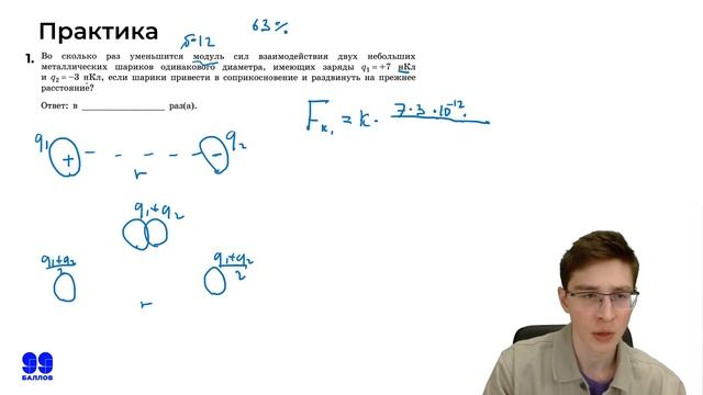 Основы электростатики. Закон Кулона смотреть онлайн