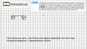 Вопрос №4 § 30. Обьяснение электрических явлений - Физика 8 класс (Перышкин)
