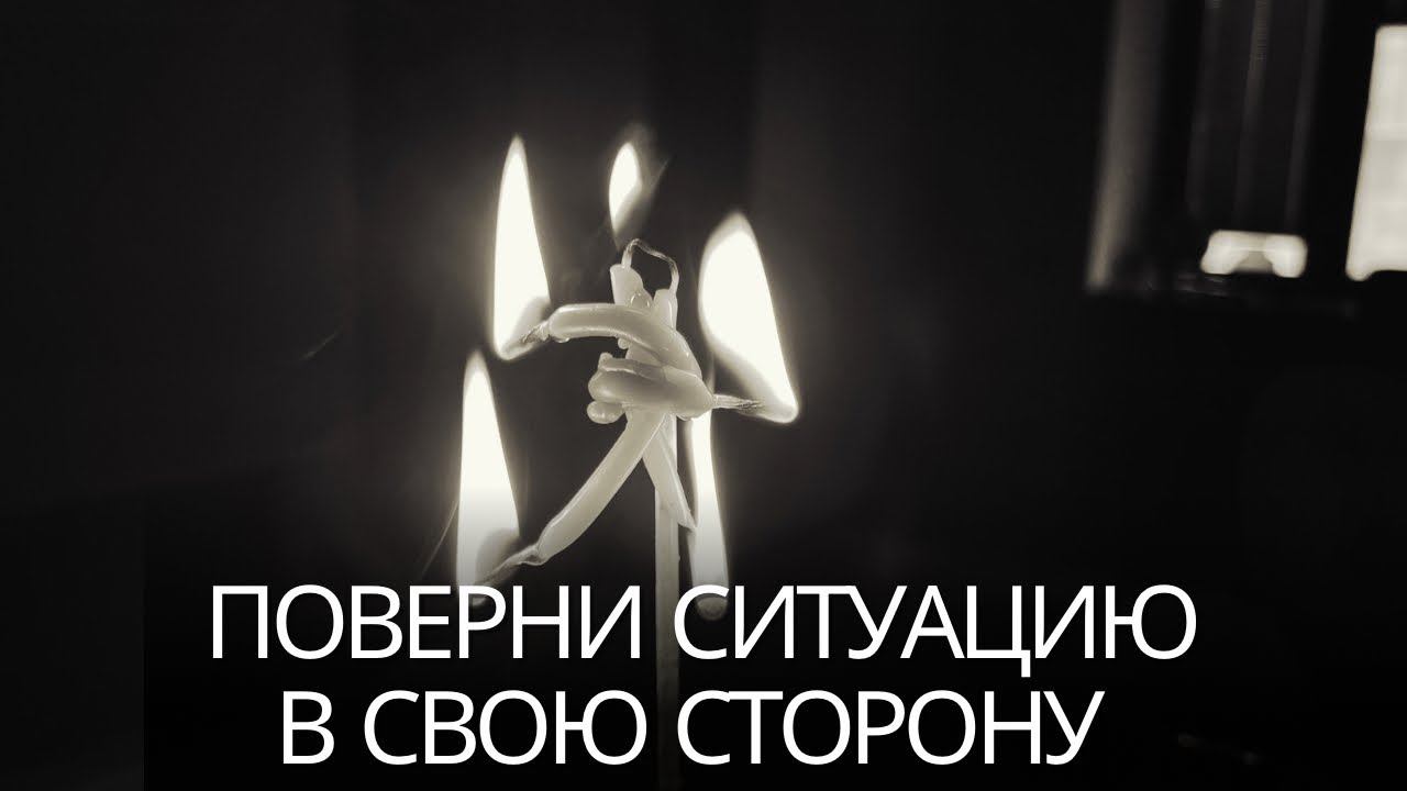 препятствия на пути. переворачивает ситуацию. стремление к лучшему. переворачивает ситуацию. випарита карани техника выполнения.