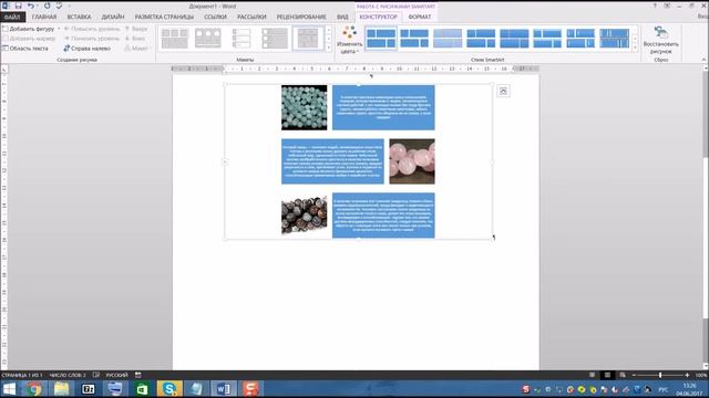 Программа Word. WordArt SmartArt. Урок 10