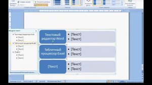 Урок 22 Вставка объектов SmartArt