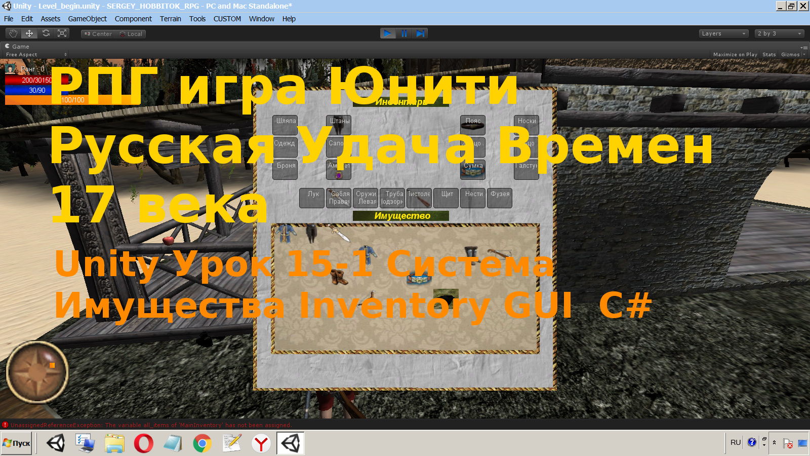 Unity  Система Имущества Inventory Item GUI  C# [Урок 15-1]