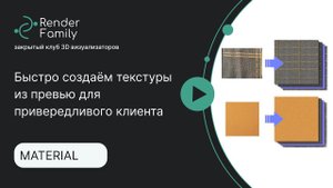 Быстро создаём текстуры из превью для привередливого клиента в PixPlante